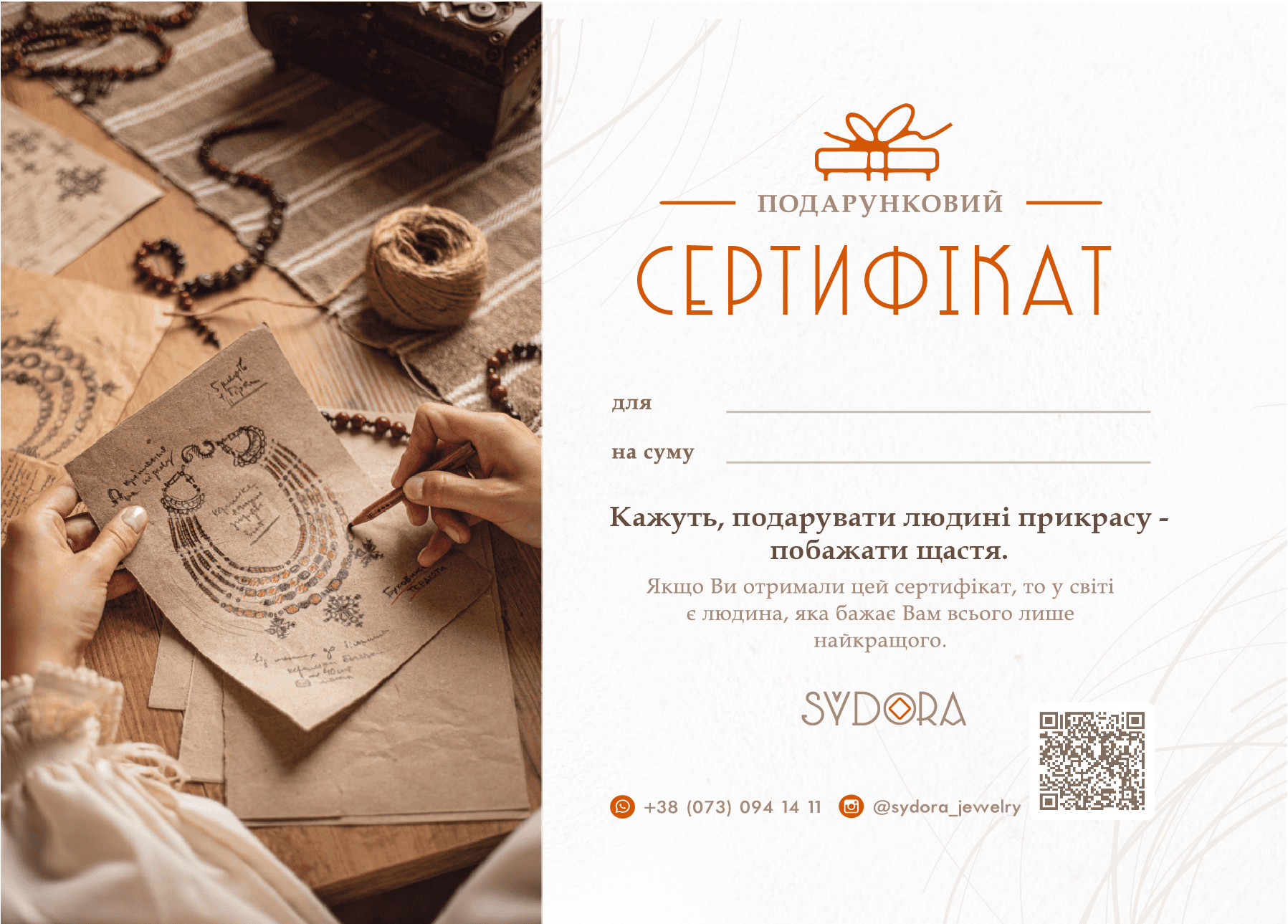 Подарунковий сертифікат SYDORA
