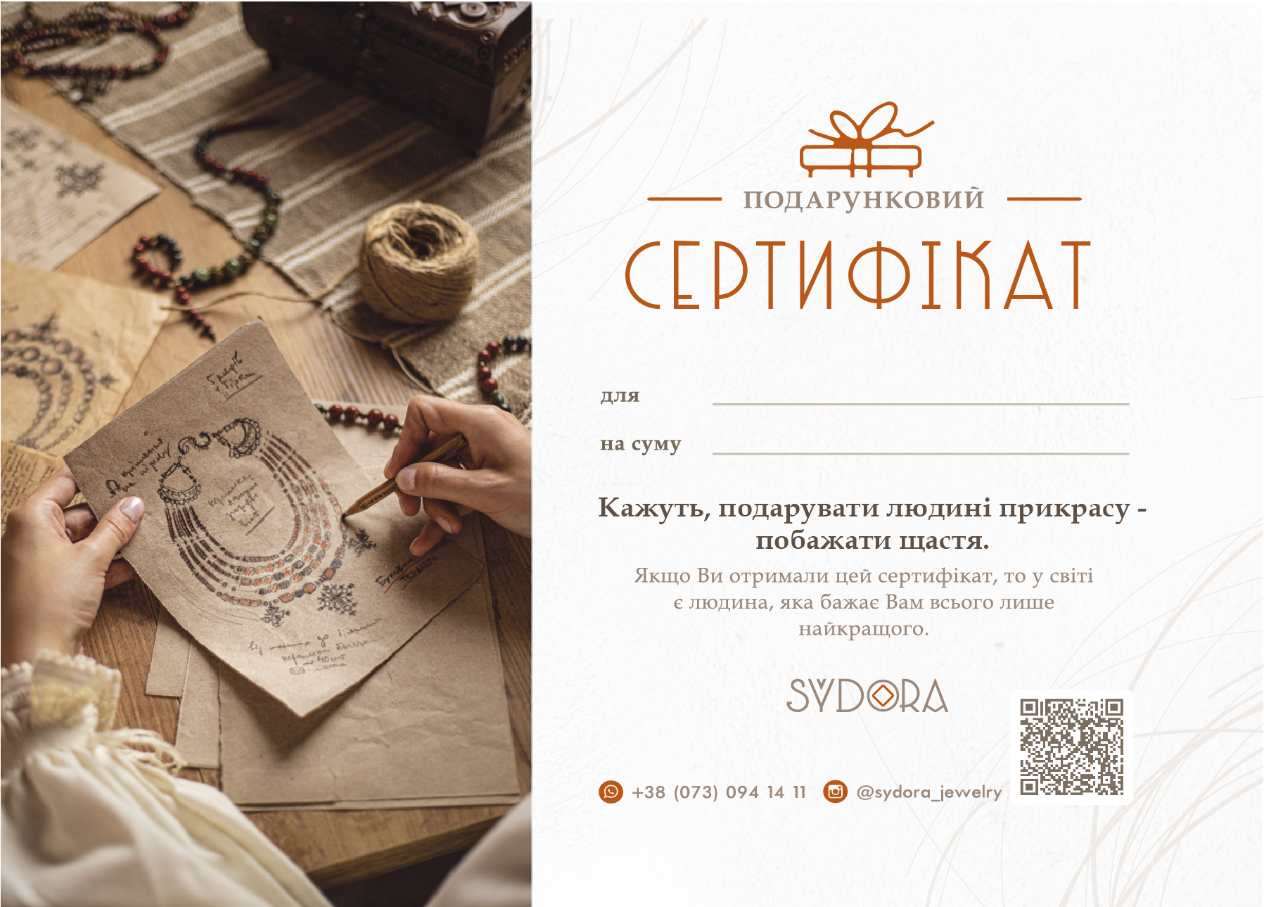 Подарунковий сертифікат SYDORA